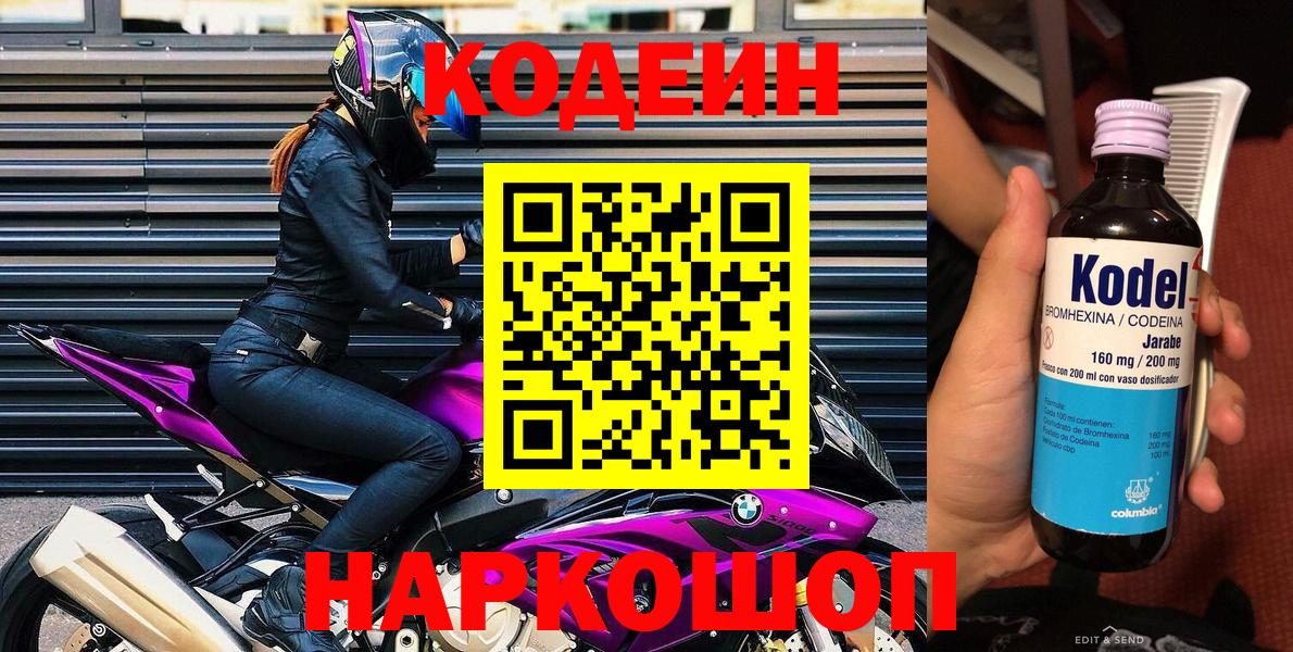 Учалы  Кодеиновый сироп Lean напиток Lean (лин)  Вход с VPN 