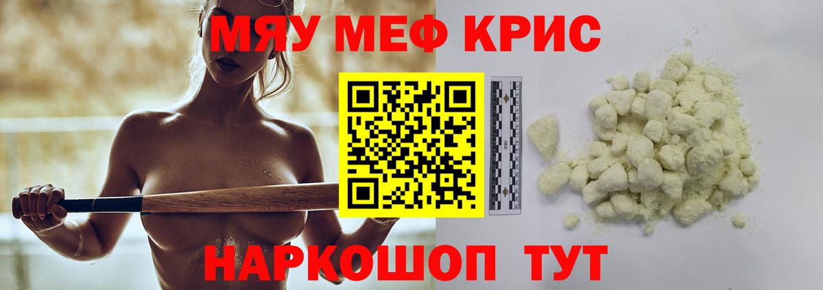 Учалы  МЯУ-МЯУ мука  Меф мяу мяу  Меф  МЕФ  Вход с VPN 
