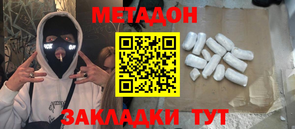 МЕТАДОН кристалл    маркетплейс  Учалы  Вход с VPN 