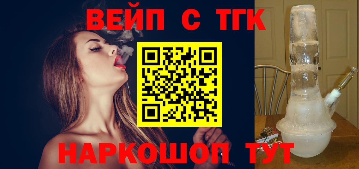 Дистиллят ТГК вейп  купить наркотик  Учалы  ТГК вейп с тгк  Вход с VPN 